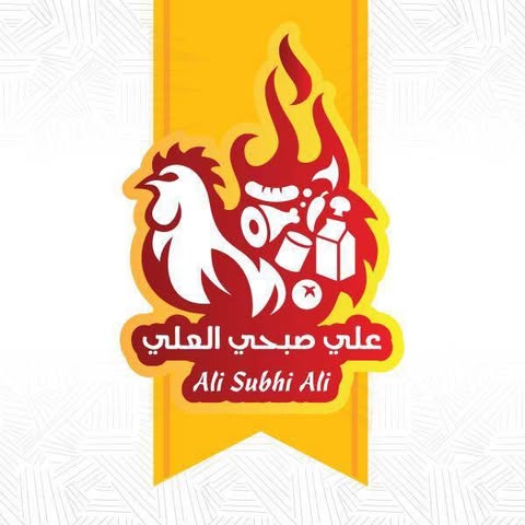 علي صبحي العلي